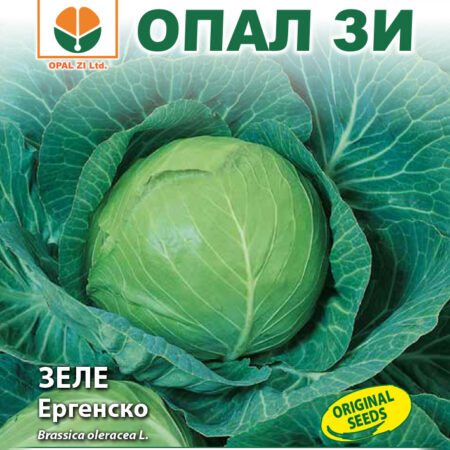 Зеле Ергенско