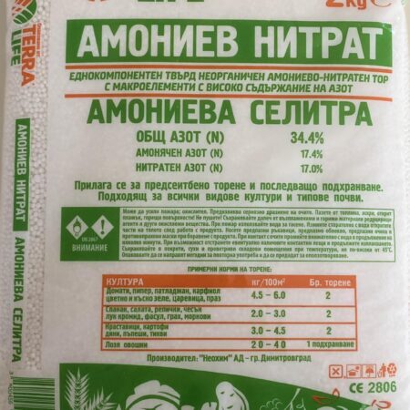 Амониев нитрат /селитра/ 2кг.