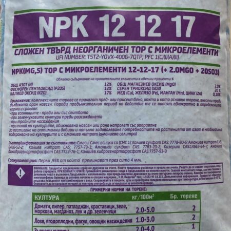 НПК / NPK Комплексен 12-12-17+2MgO+Микроелементи  5кг.