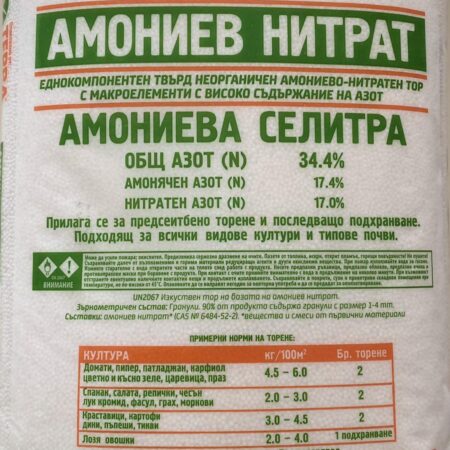Амониев нитрат /селитра/ 5 кг.