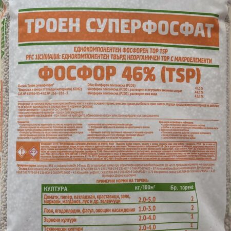 Троен суперфосфат /фосфор/ 46% 5кг.