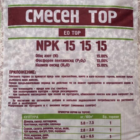 НПК / NPK 15-15-15 5кг.