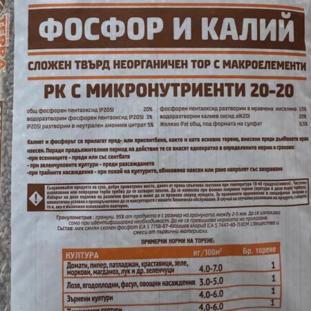 ФОСФОР и КАЛИЙ 20%+20%  5кг.