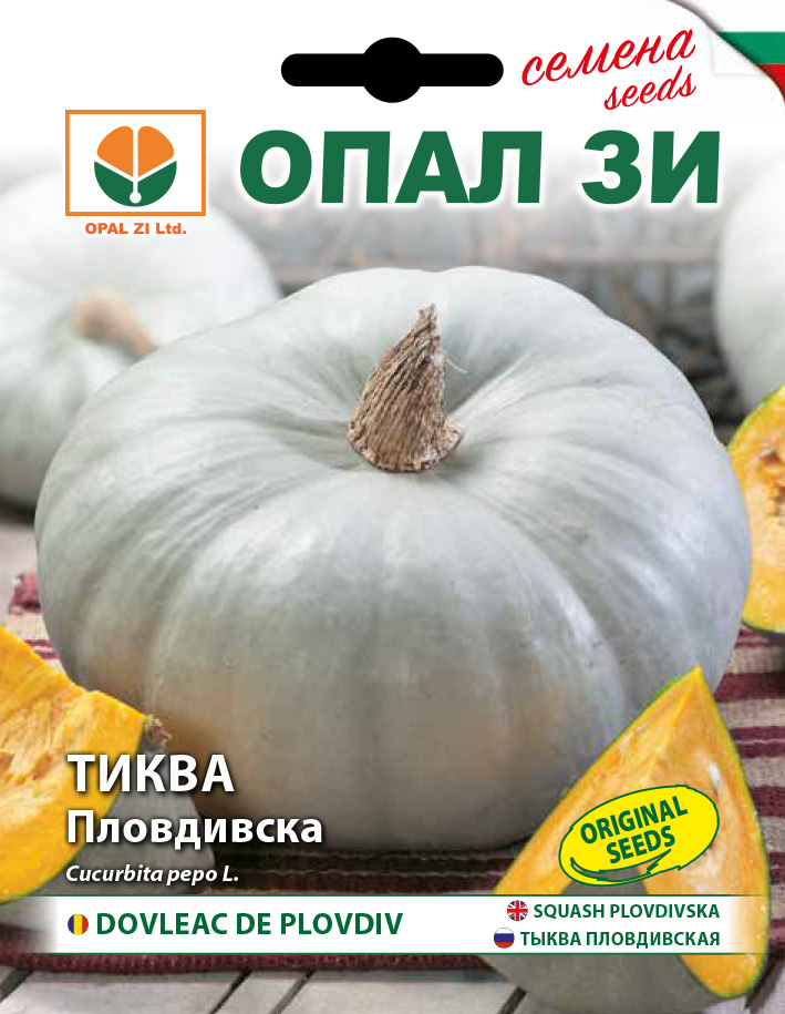 Тиква Пловдивска