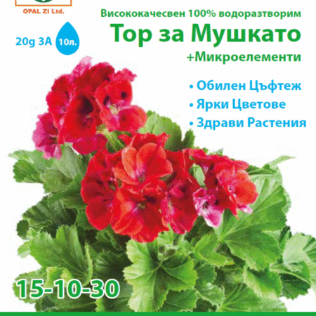Тор за Мушкато + микроелементи (20-20-20)