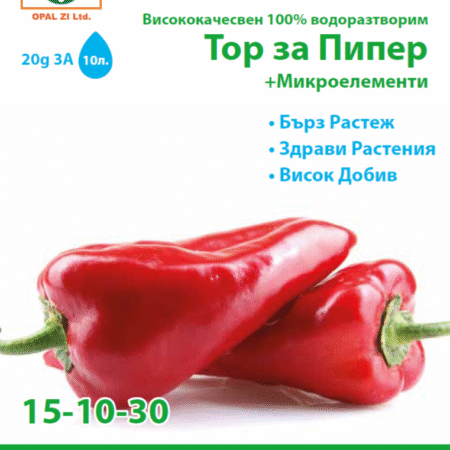 Тор за Пипер + микроелементи (15-10-30)