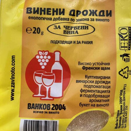 Винени дрожди за червени вина – 20гр.